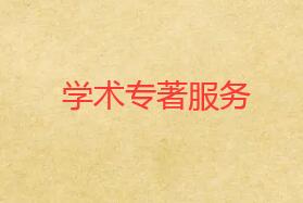 著作出版