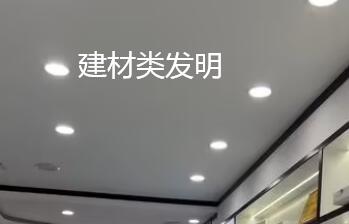 建材類發(fā)明申請專利需要準(zhǔn)備的材料