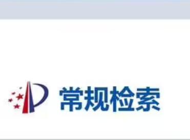 申請(qǐng)專利前為什么要先檢索