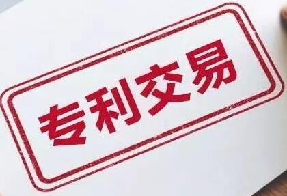 專利允許購買嗎
