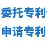 專利轉(zhuǎn)讓