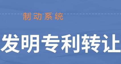 專利轉(zhuǎn)讓流程