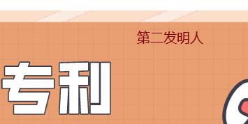 專利評(píng)職稱