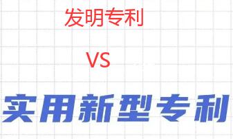 實用新型專利