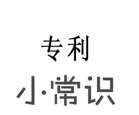 專利轉讓過程
