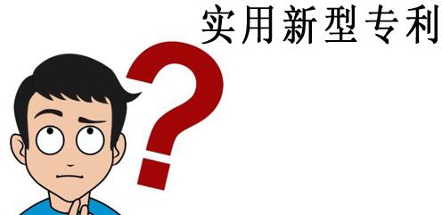 實(shí)用新型專利申請(qǐng)