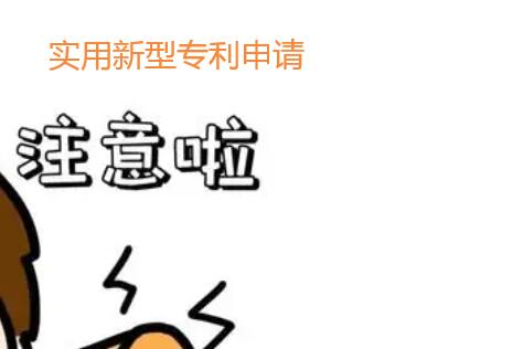 實用新型專利