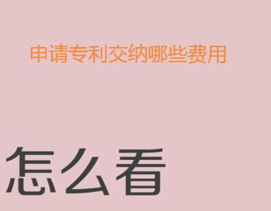 專利申請