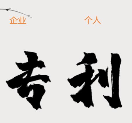 建筑類專利