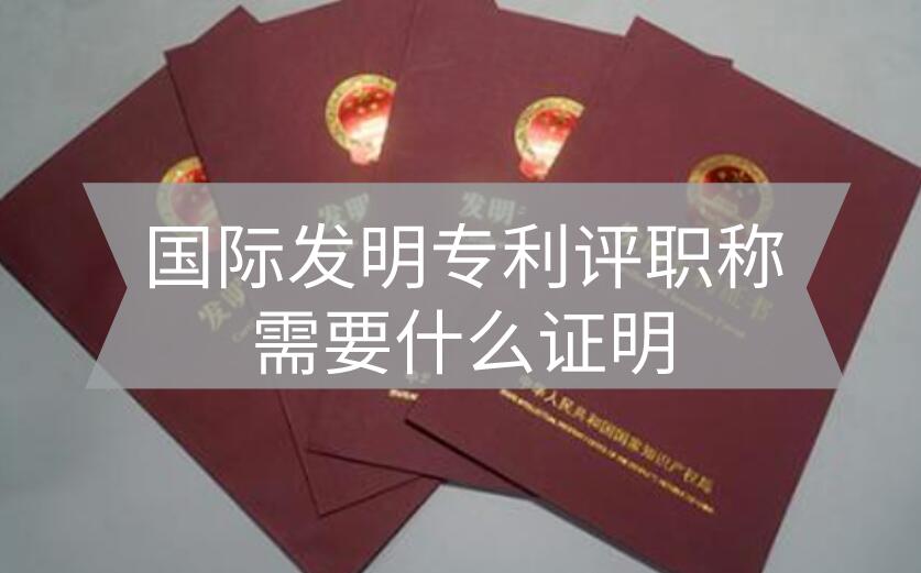 國(guó)際專利