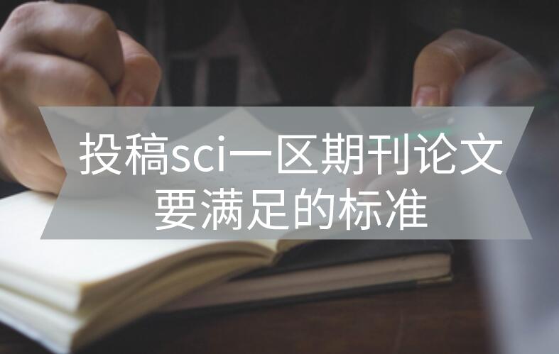 sci一區(qū)期刊