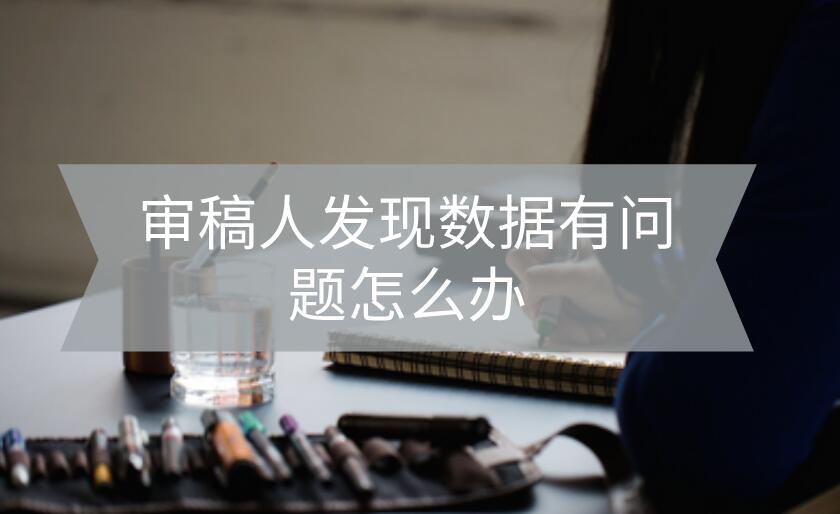 實驗數據
