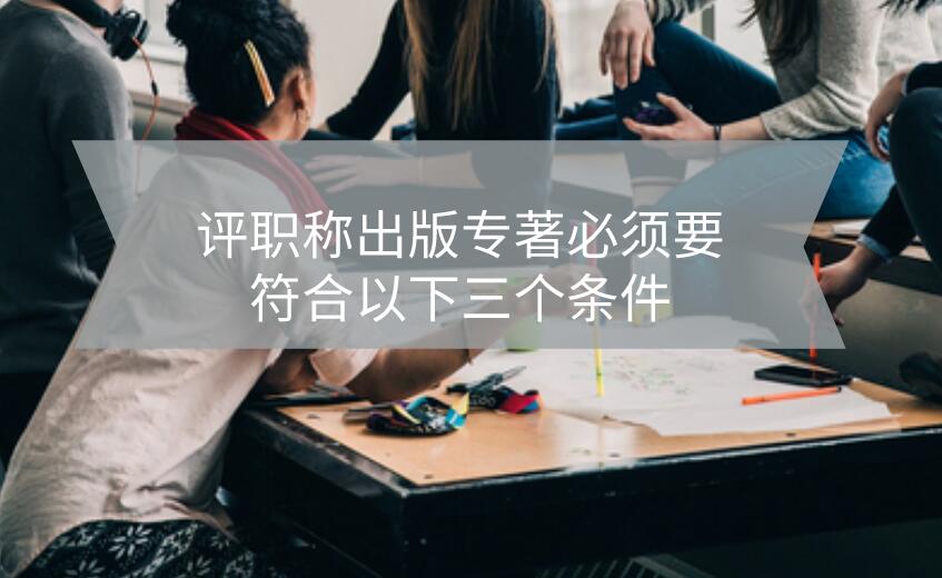 評(píng)職稱