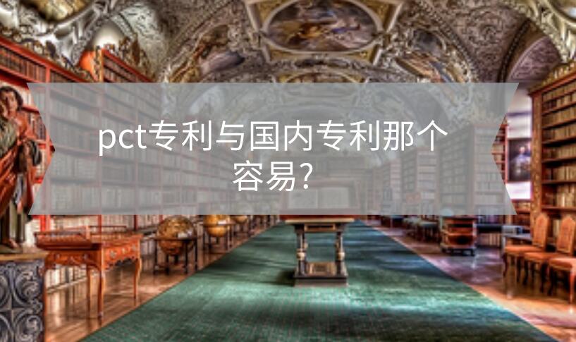 pct專利與國際專利