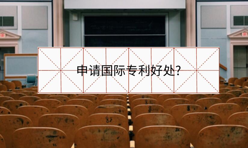 國際專利申請