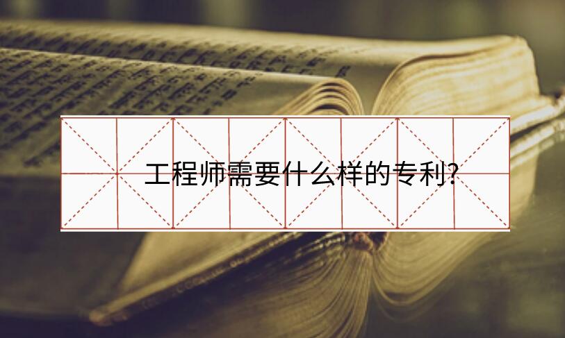 評職稱專利
