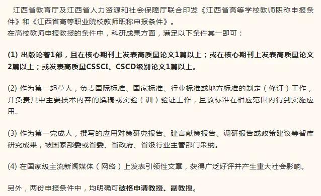 重磅!的高校新政策：兩篇核心論文可評教授!
