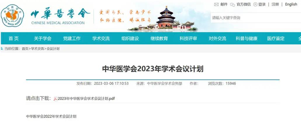 醫學學術會議