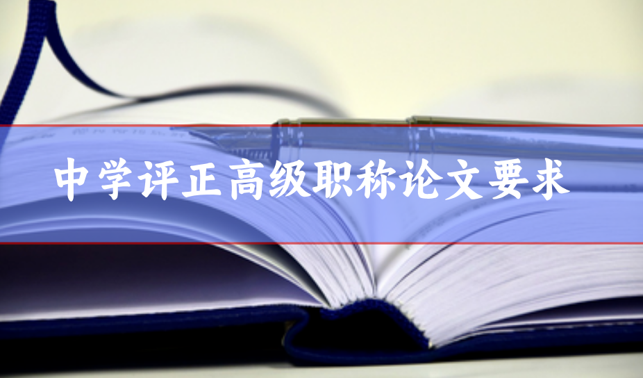 正高職稱