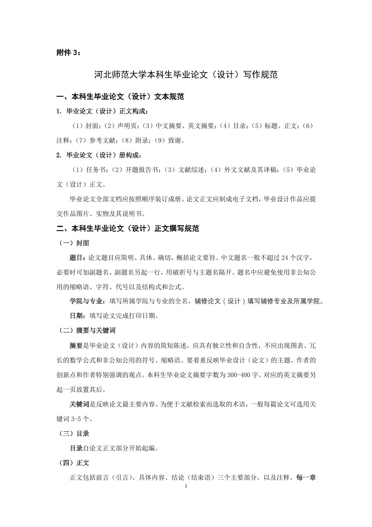畢業論文格式