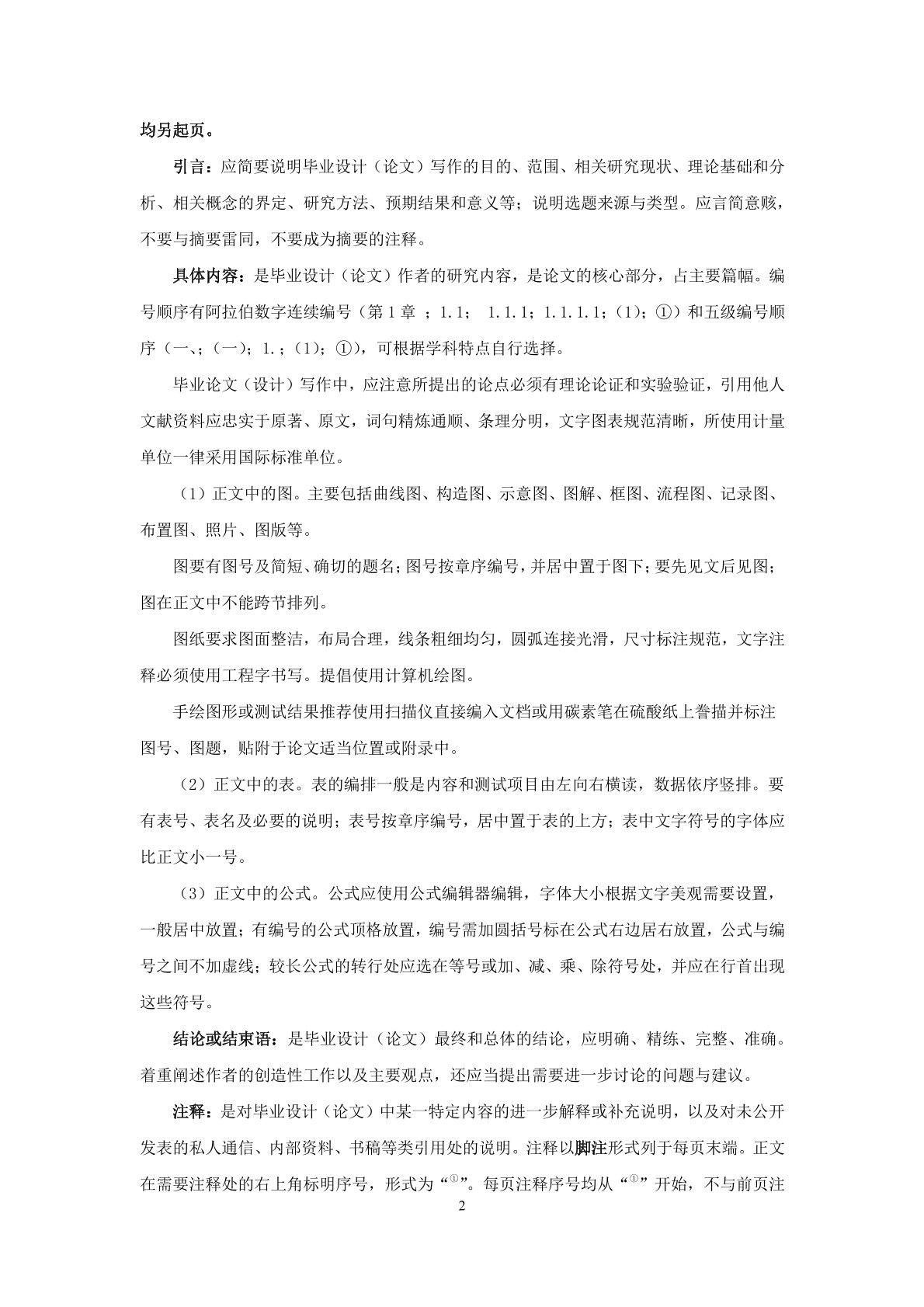 畢業論文格式
