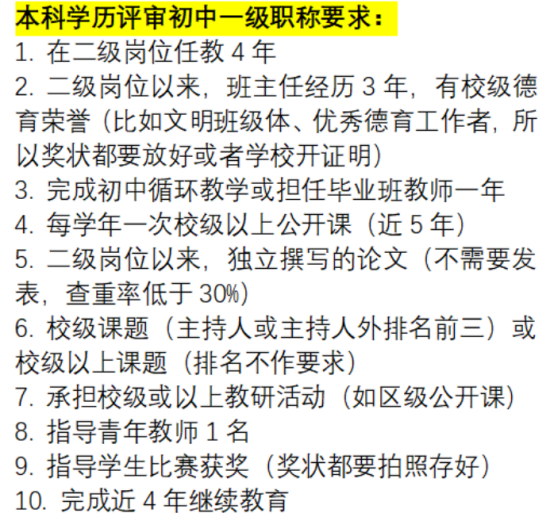 教師評(píng)職稱(chēng)