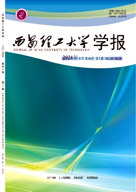 西安理工大學(xué)學(xué)報