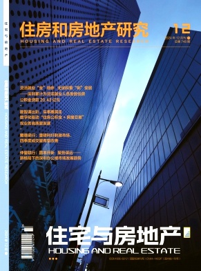 住宅與房地產