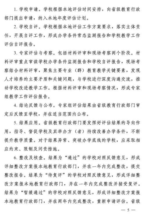 教育部通知