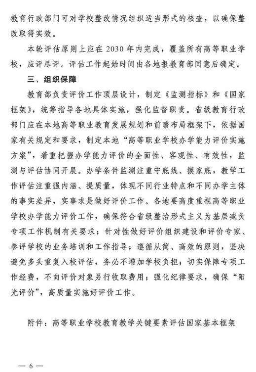 教育部通知