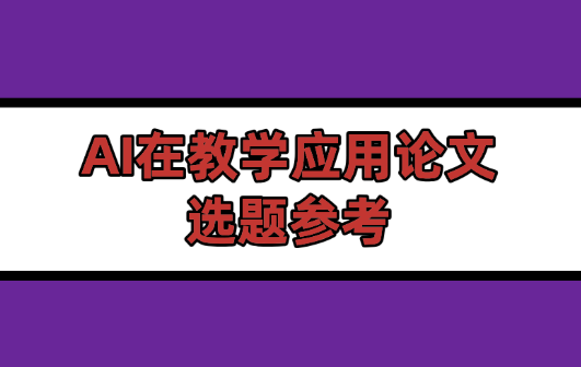 AI教學(xué)