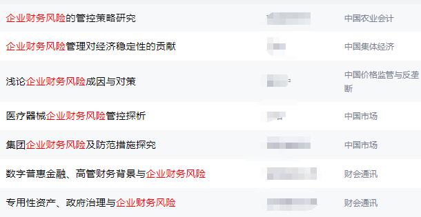 企業財務風險論文范文