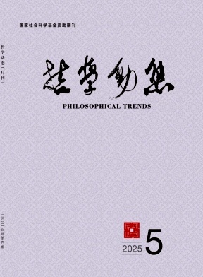 哲學(xué)動(dòng)態(tài)編輯初審要多久