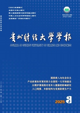 《貴州財(cái)經(jīng)大學(xué)學(xué)報(bào)》閉眼投都中的北核C擴(kuò)學(xué)報(bào)