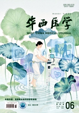 華西醫(yī)學(xué)雜志投稿過程分享