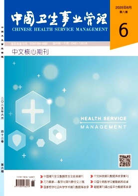 中國(guó)衛(wèi)生事業(yè)管理雜志投稿