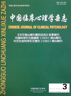 中國臨床心理學(xué)雜志4大核心收錄，投稿注意事項(xiàng)