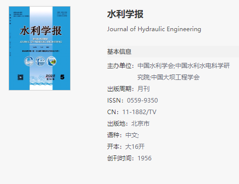 水利學(xué)報