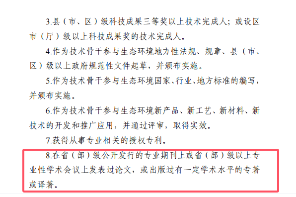 工程系列申報高級職稱的學(xué)術(shù)要求條件