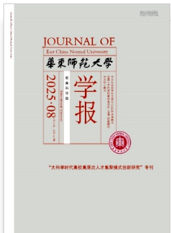 華東師范大學(xué)學(xué)報(bào)教育科學(xué)版