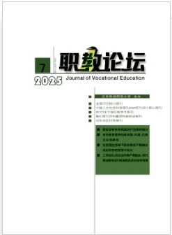 職教論壇