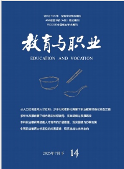 教育與職業(yè)