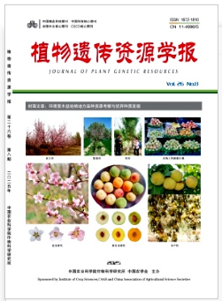 植物遺傳資源學報