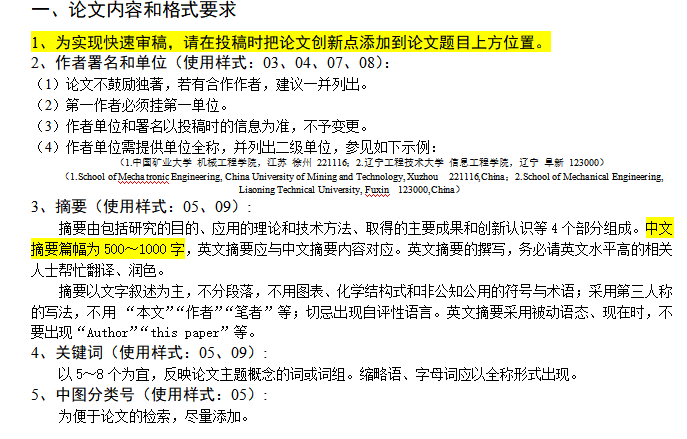 論文摘要，作者署名要求