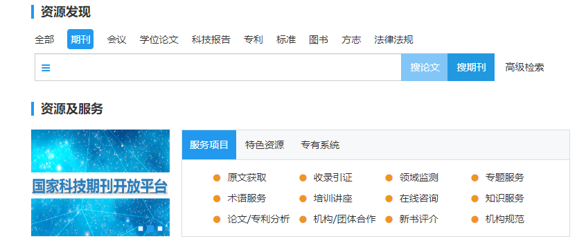 科技核心期刊檢索