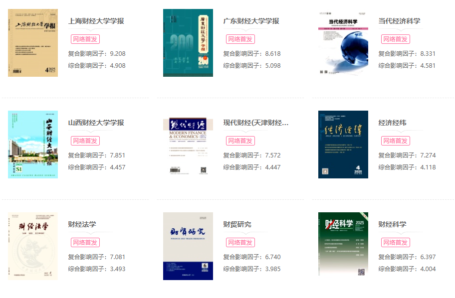 財務、會計人員發論文的核心期刊