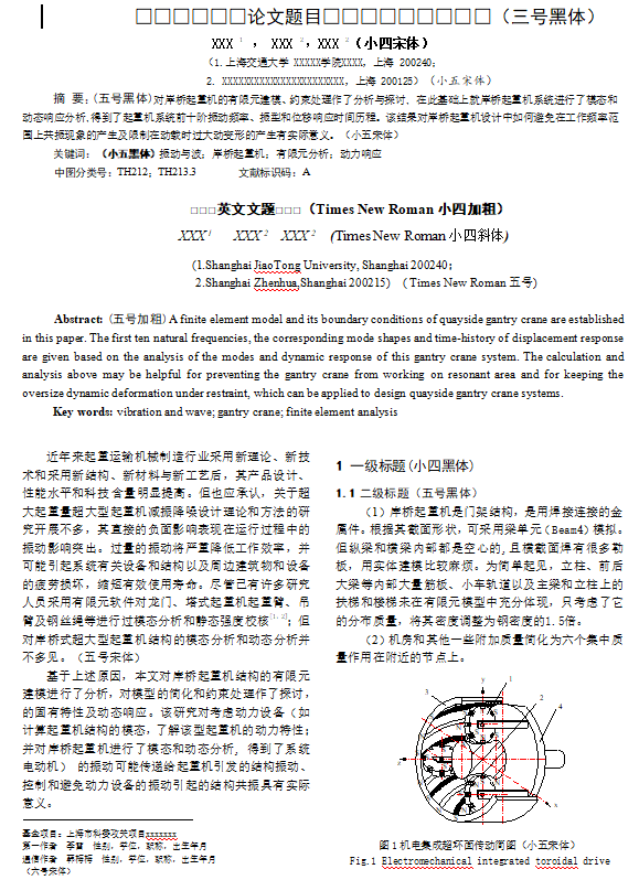 振動與沖擊投稿格式