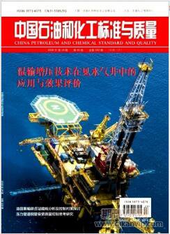 中國石油和化工標準與質量