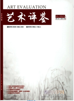 藝術評鑒