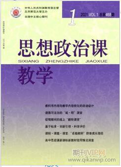 思想政治課教學(xué)